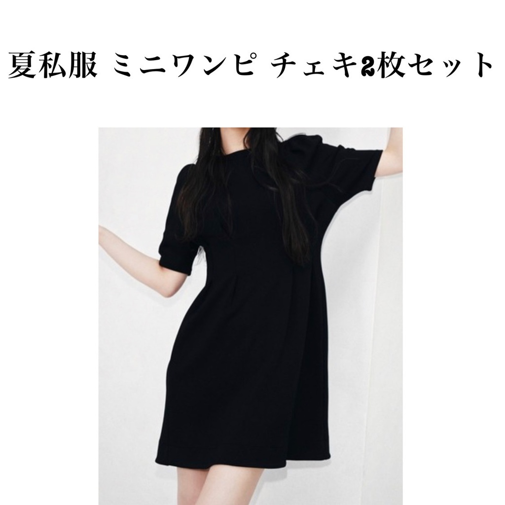 夏服 ミニワンピ チェキ2枚セット
