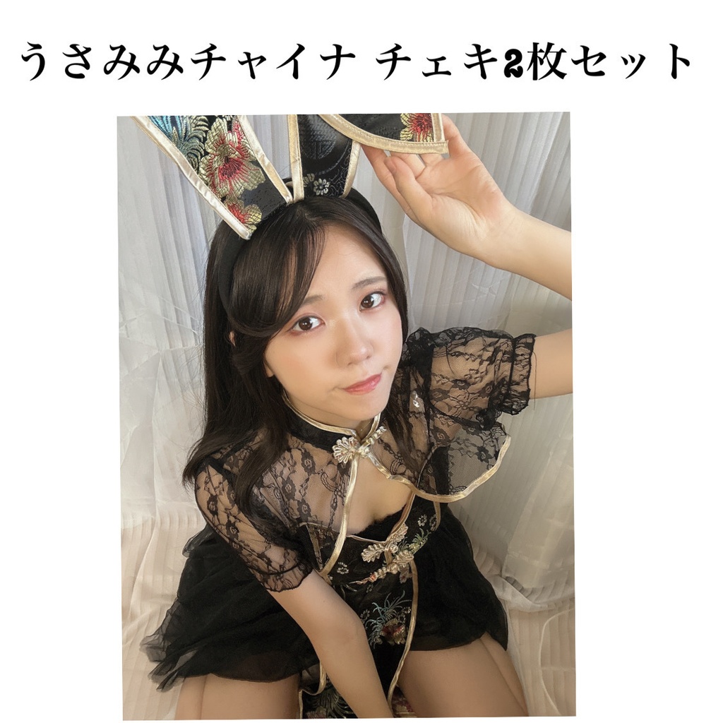 うさ耳 チャイナ服 チェキ2枚セット