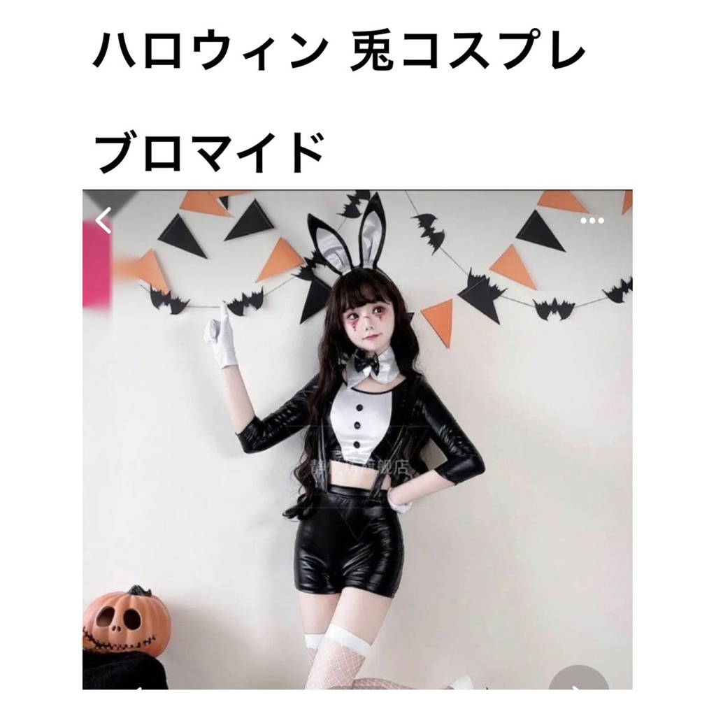 ハロウィンコスプレ 兎🐰ブロマイド