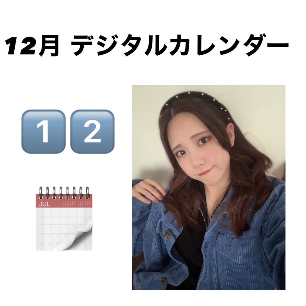 12月 デジタルカレンダー