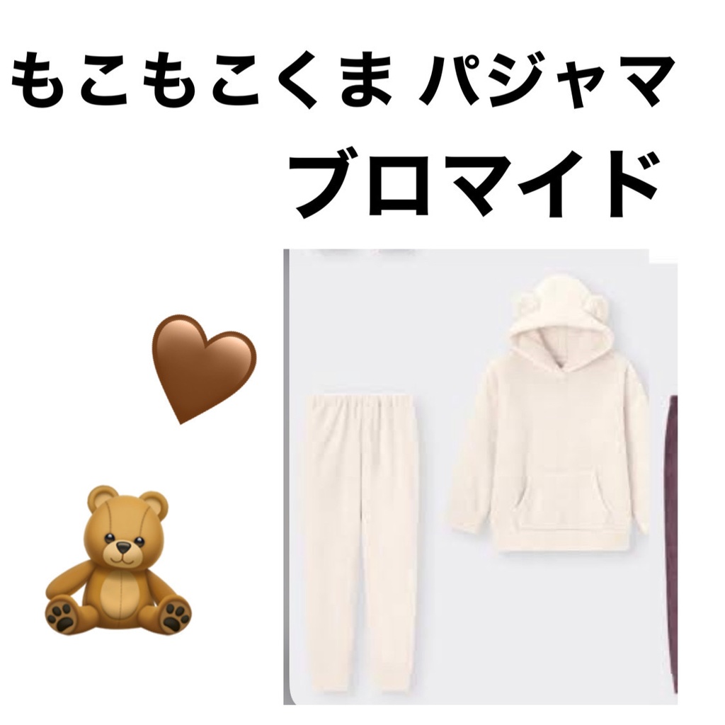 もこもこ🧸パジャマ ブロマイド