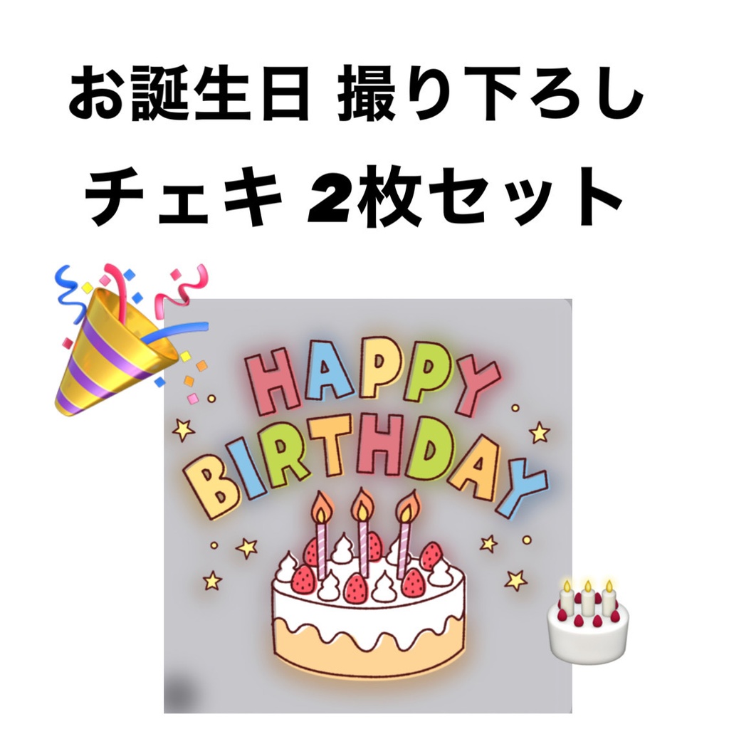 お誕生日🎉撮り下ろし チェキ2枚セット