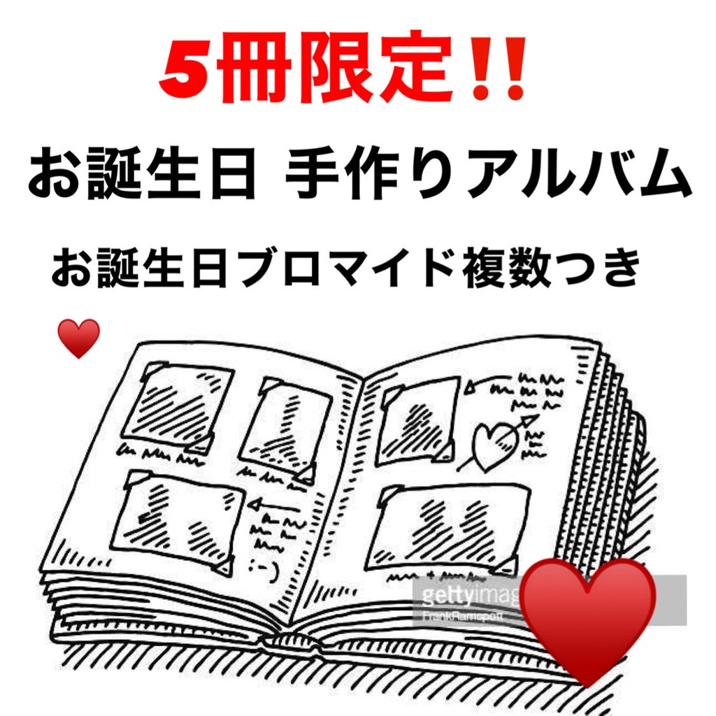 限定5冊‼️お誕生日手作りアルバム‼️撮り下ろしブロマイド数枚つき！