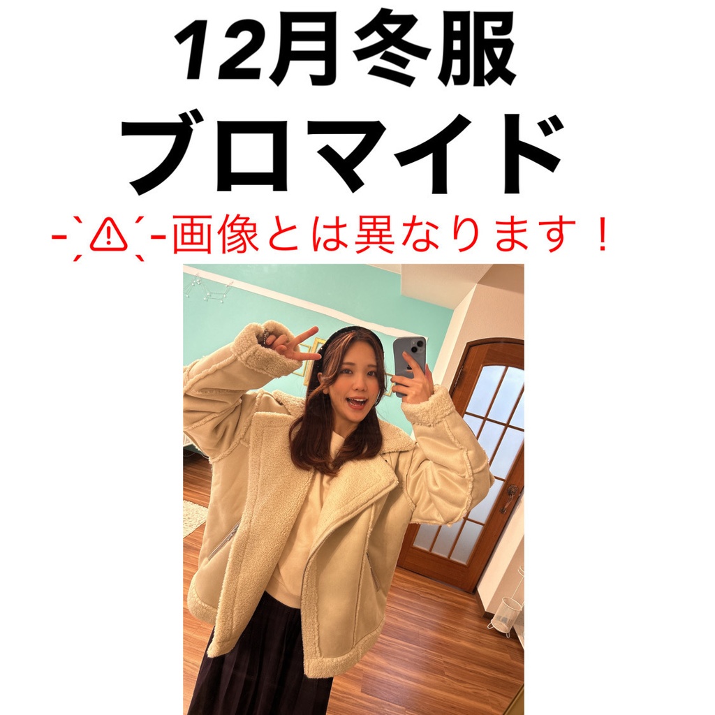 冬服 ブロマイド