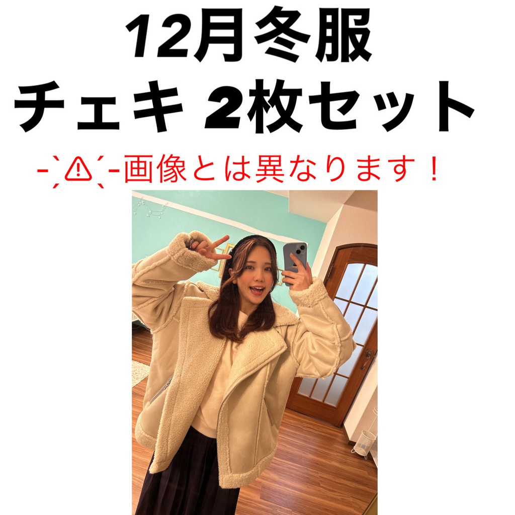 冬服 チェキ 2枚セット