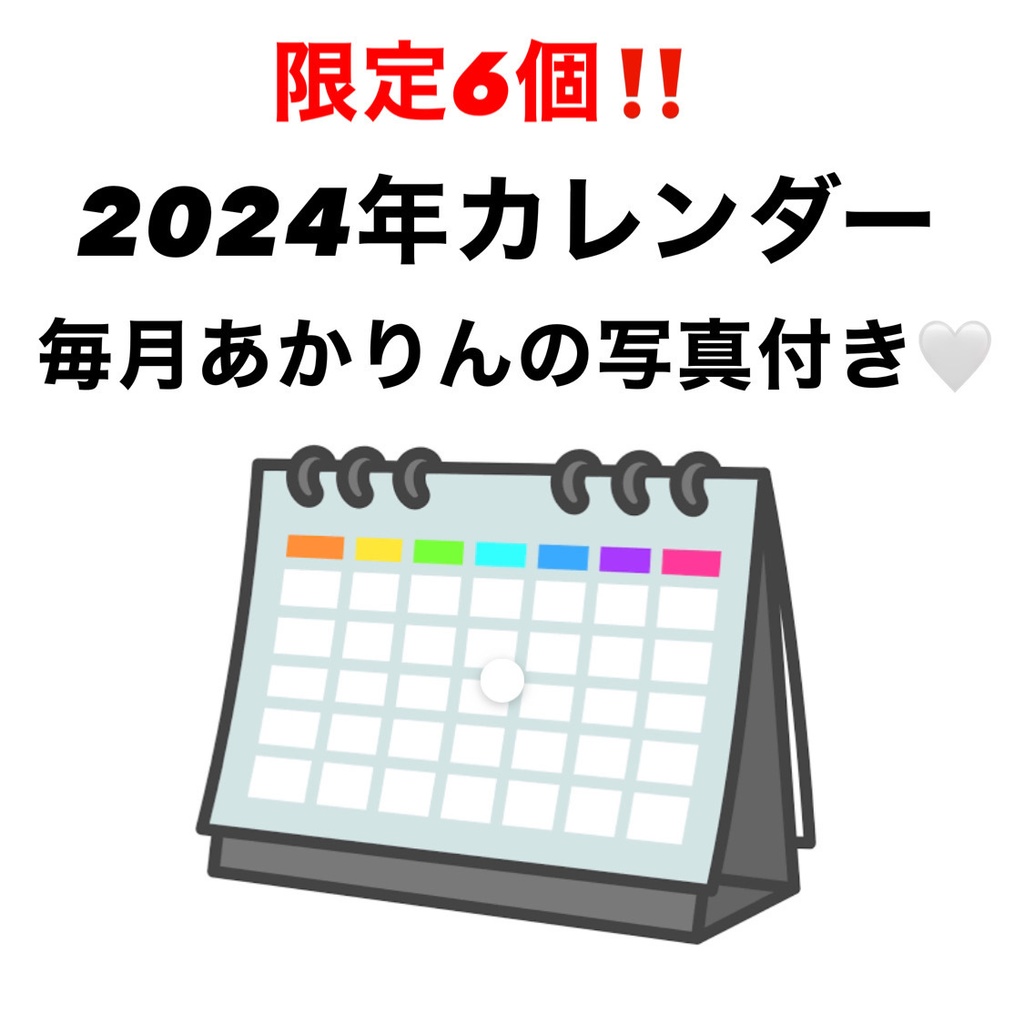 限定6個‼️2024年卓上カレンダー‼️