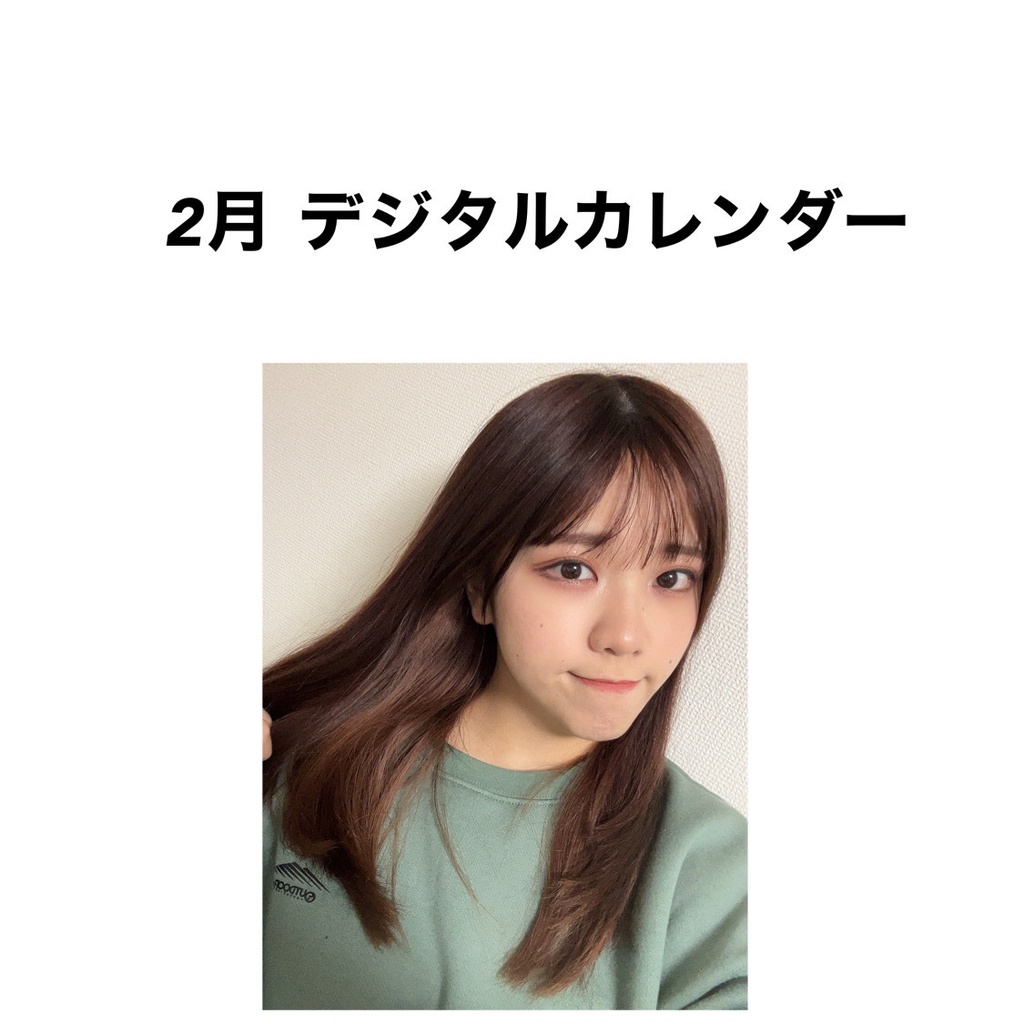 2月 デジタルカレンダー