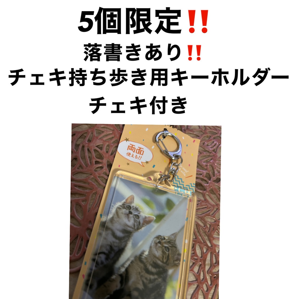 5個限定‼️チェキ持ち歩き用キーホルダー！チェキ付き！