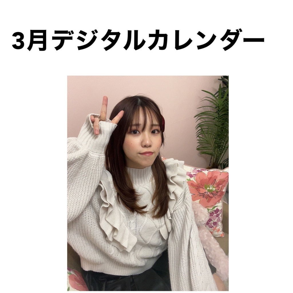 3月 デジタルカレンダー