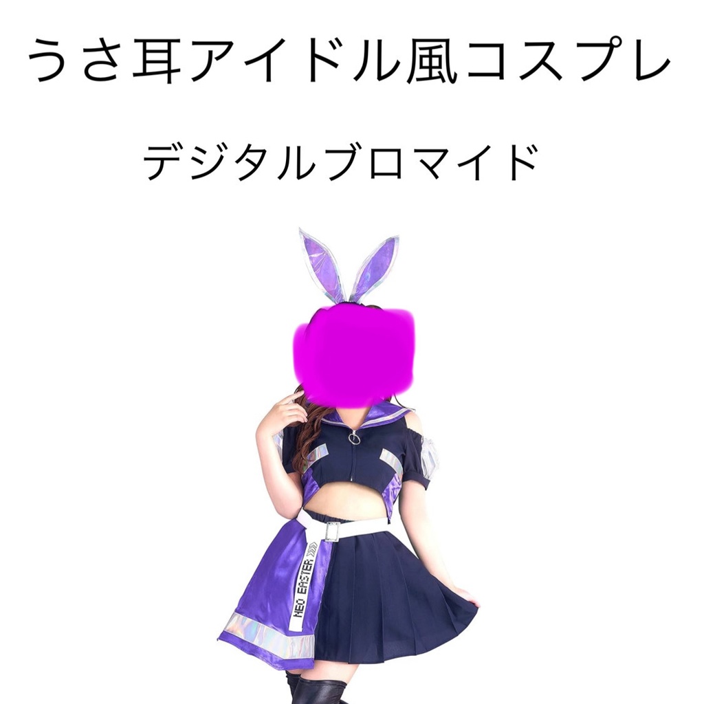 うさ耳アイドル風コスプレ デジタルブロマイド
