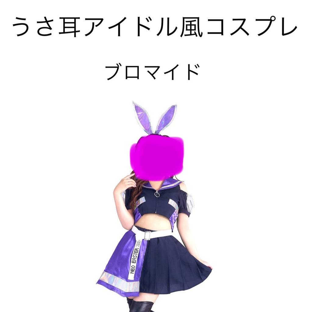 うさ耳アイドル風コスプレ ブロマイド