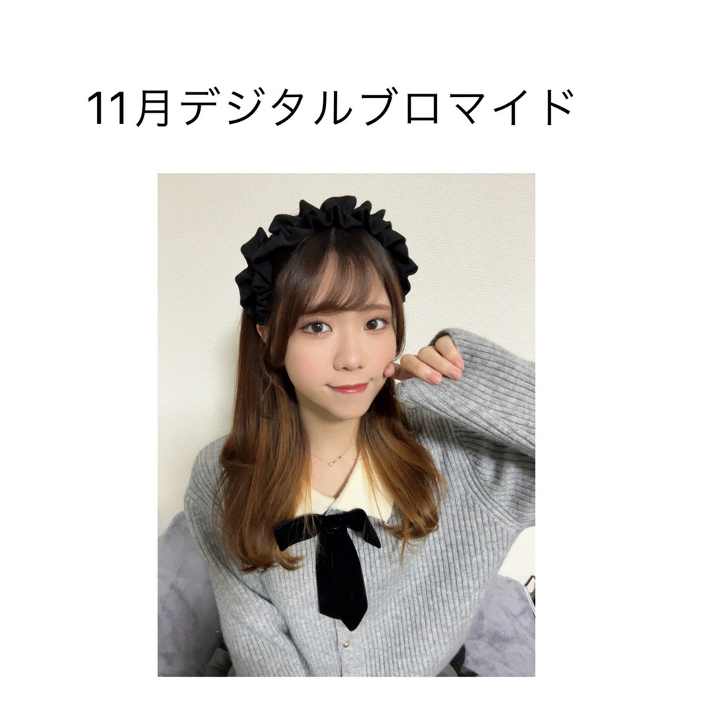 11月デジタルブロマイド