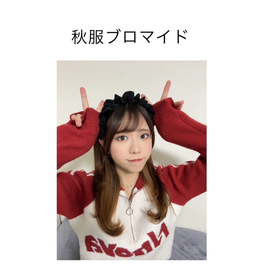 秋服ブロマイド
