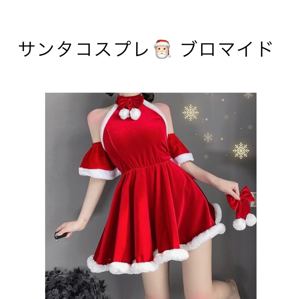 サンタコスプレ🎅🏻ブロマイド