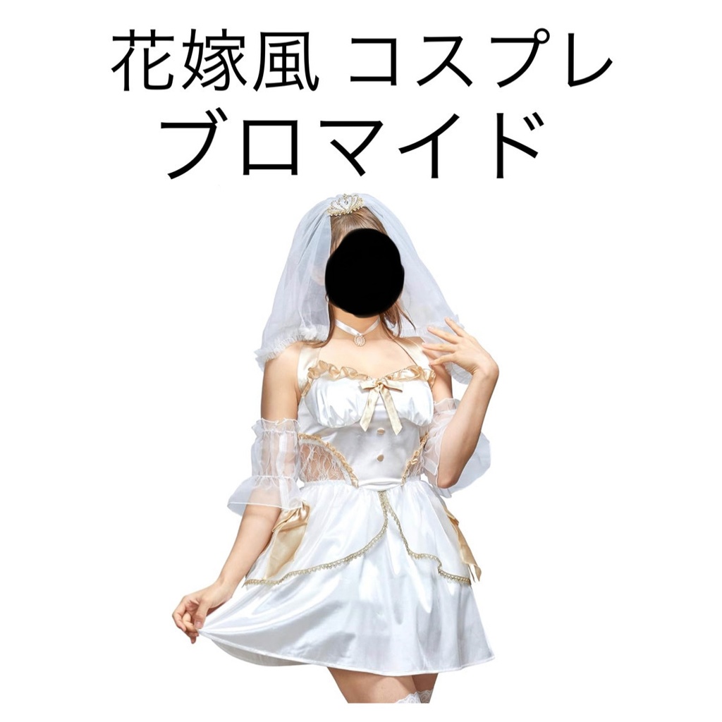 花嫁風コスプレ ブロマイド