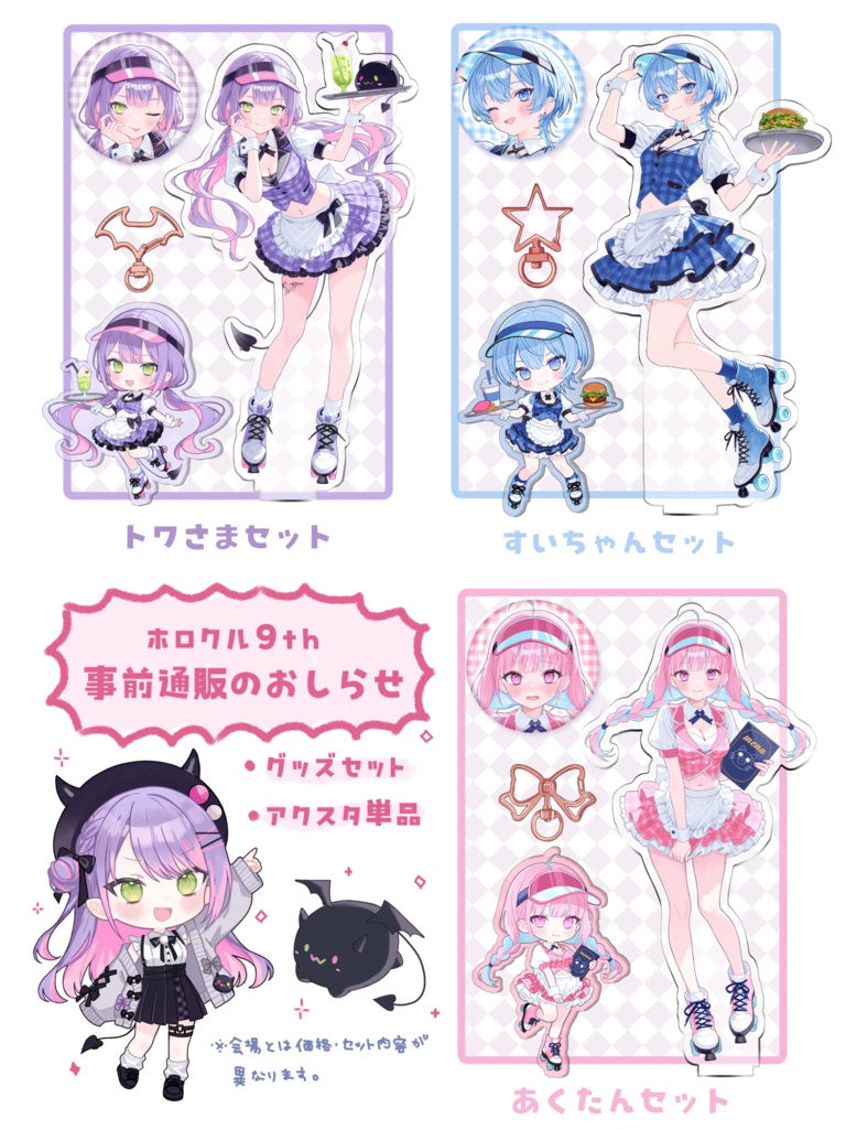 【ホロクル9th】スタテングッズセット【非公式】