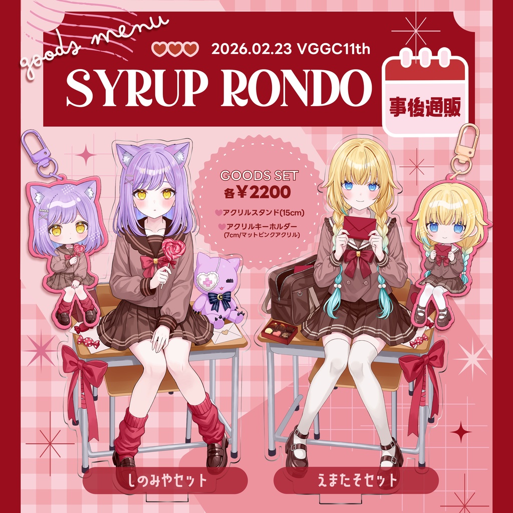 【VGGC11th】エマるなグッズセット【非公式】