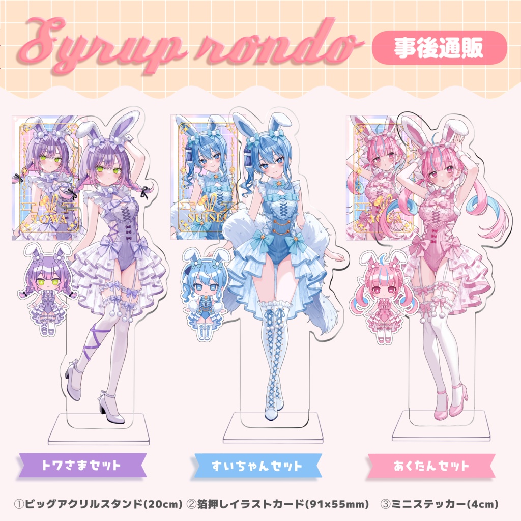 【ホロクル11th】スタテングッズセット【非公式】