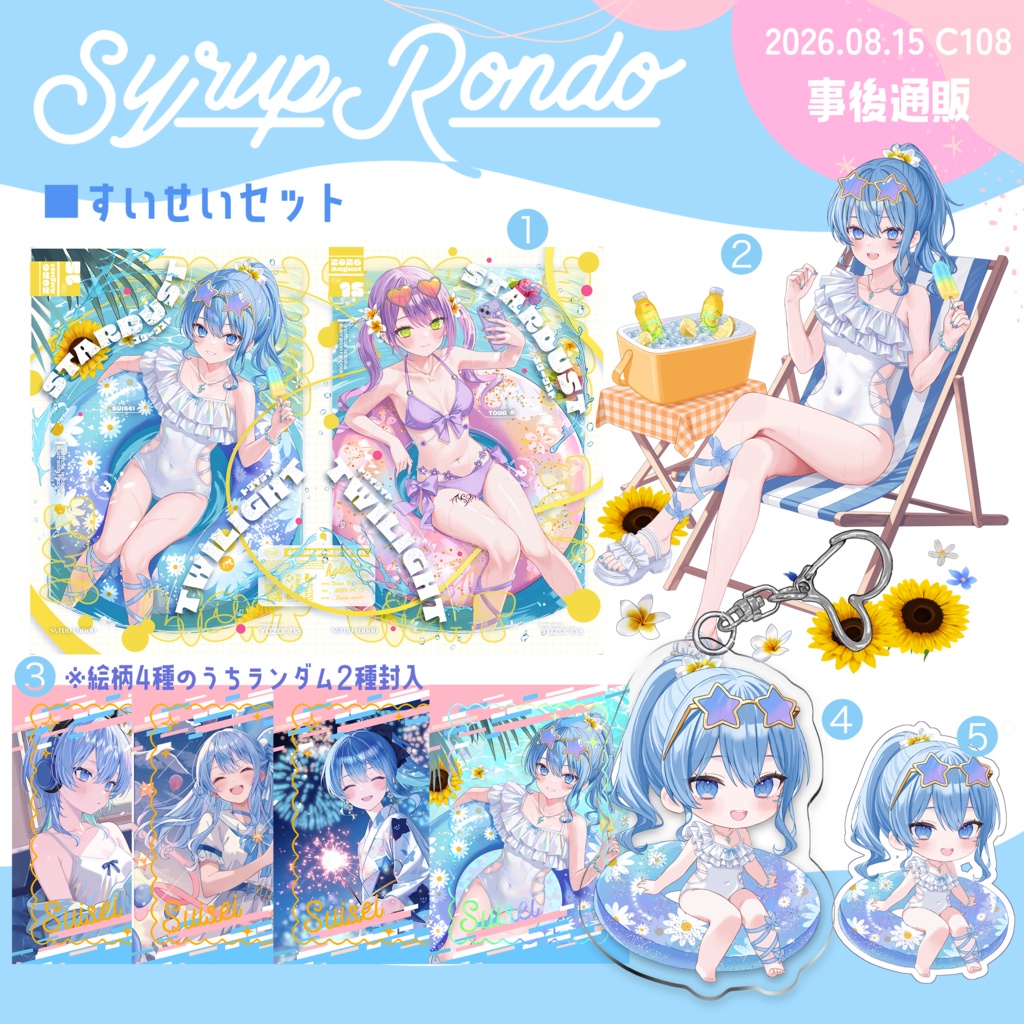 C108新刊セット【非公式】