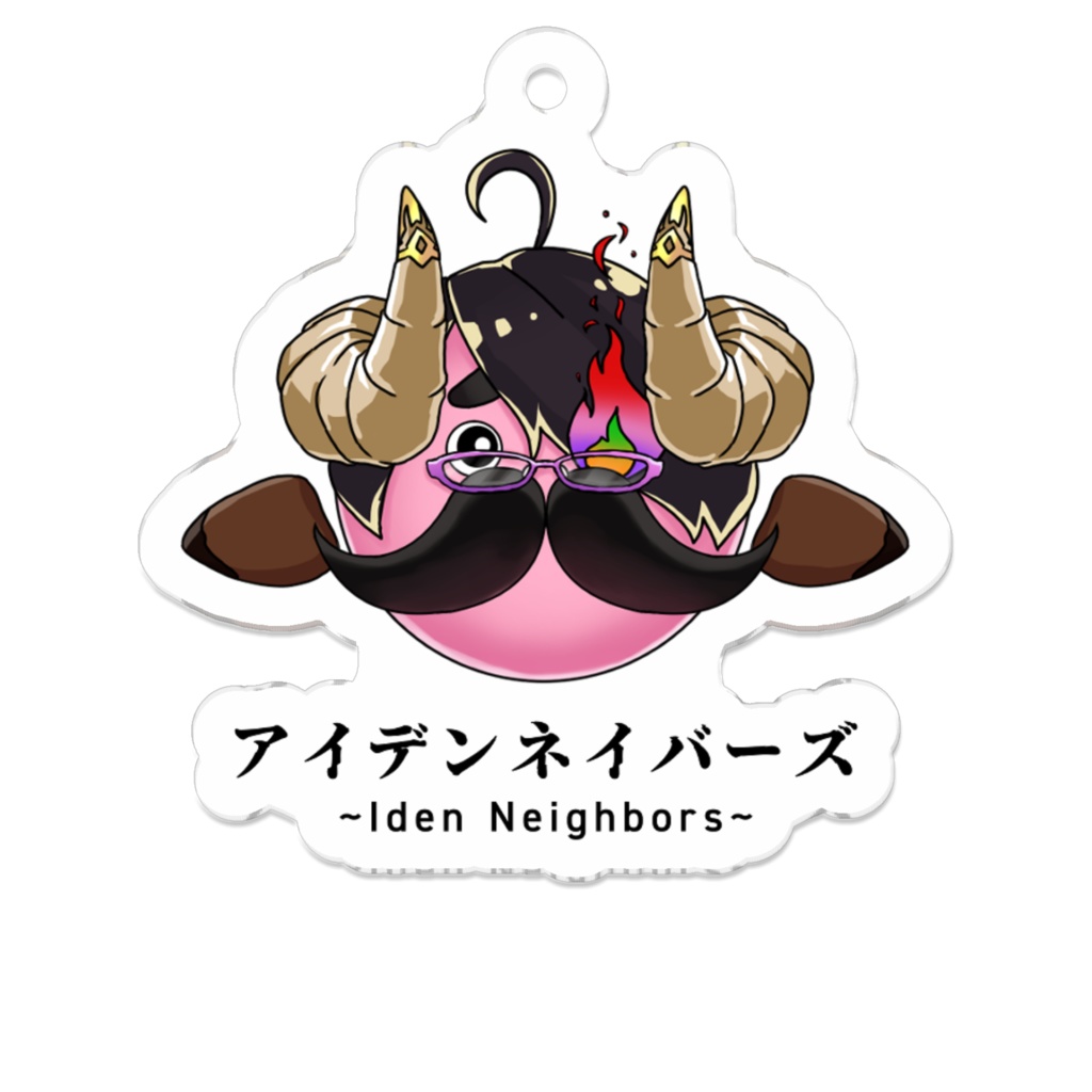 アイネバロゴアクリルキーホルダー