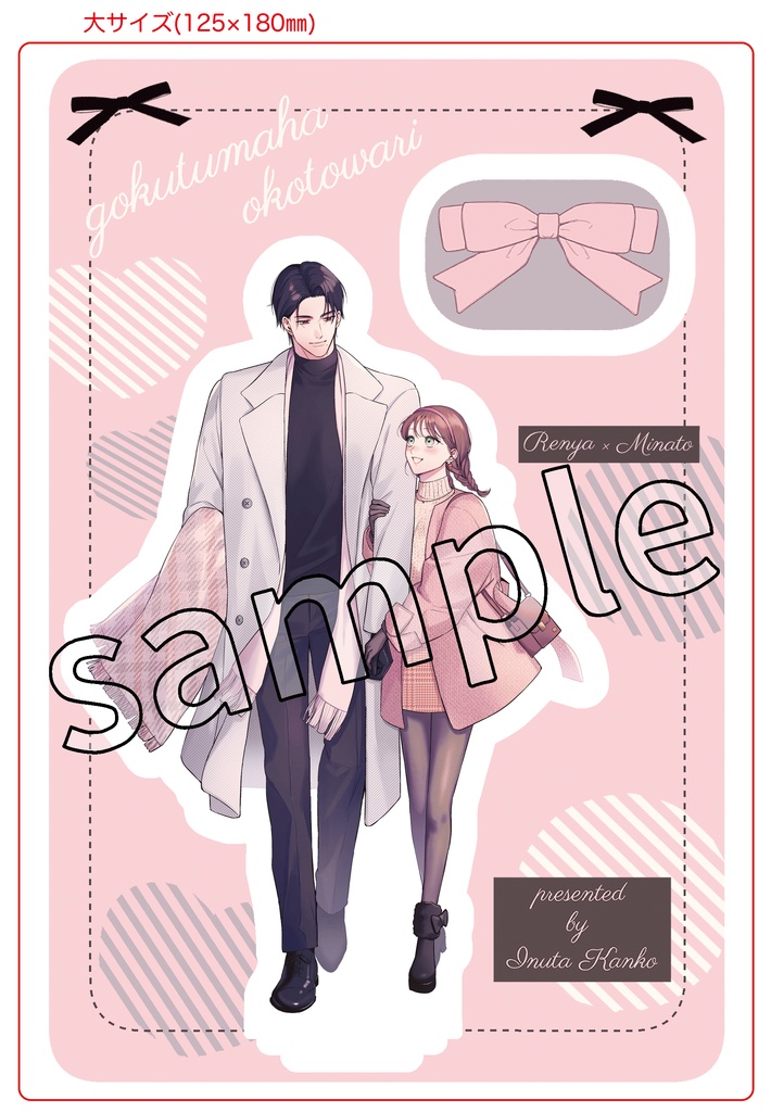 【極妻はお断り】蓮也＆湊おでかけアクスタ・大サイズ