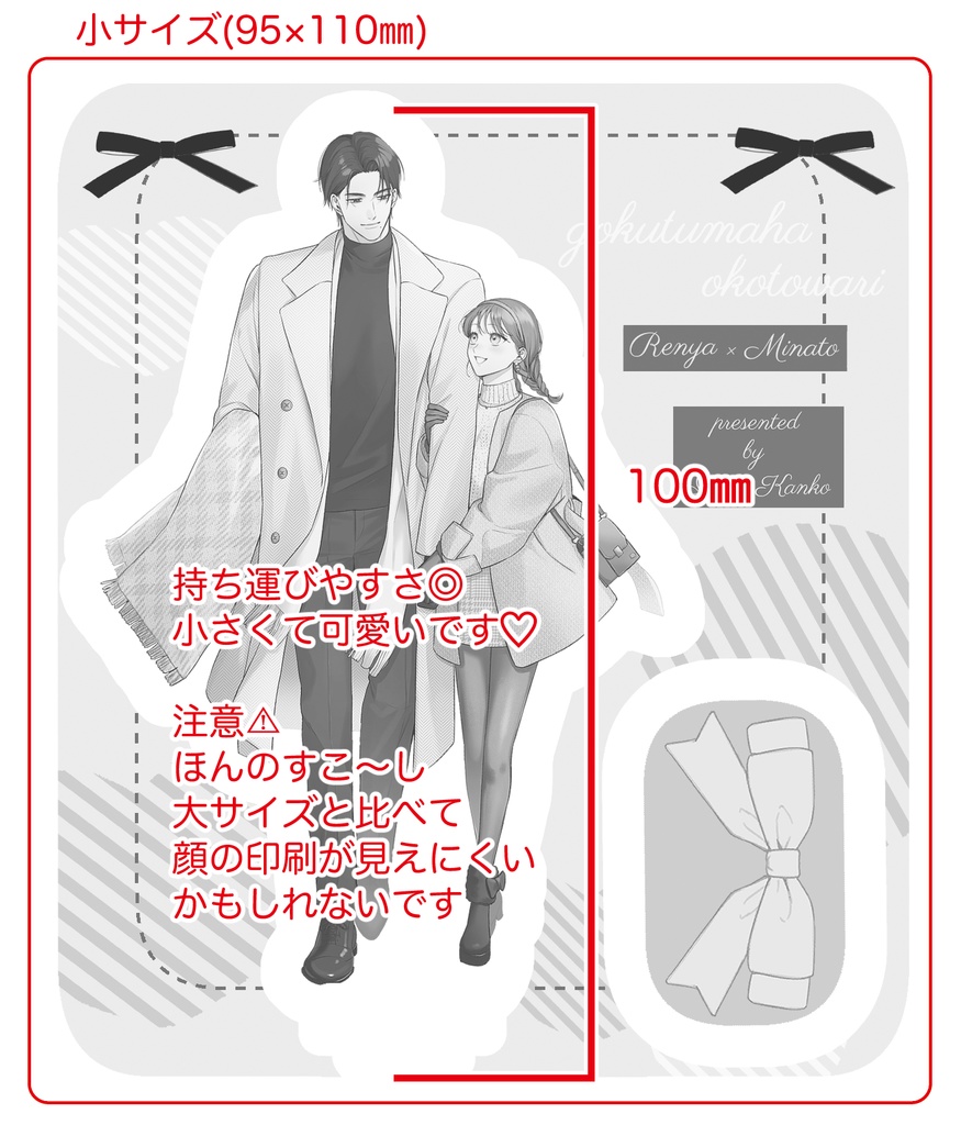 【極妻はお断り】蓮也&湊おでかけアクスタ・小サイズ