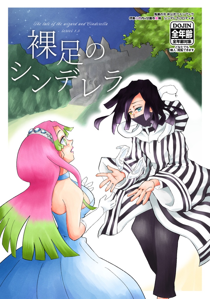 【2023.12既刊】裸足のシンデレラ