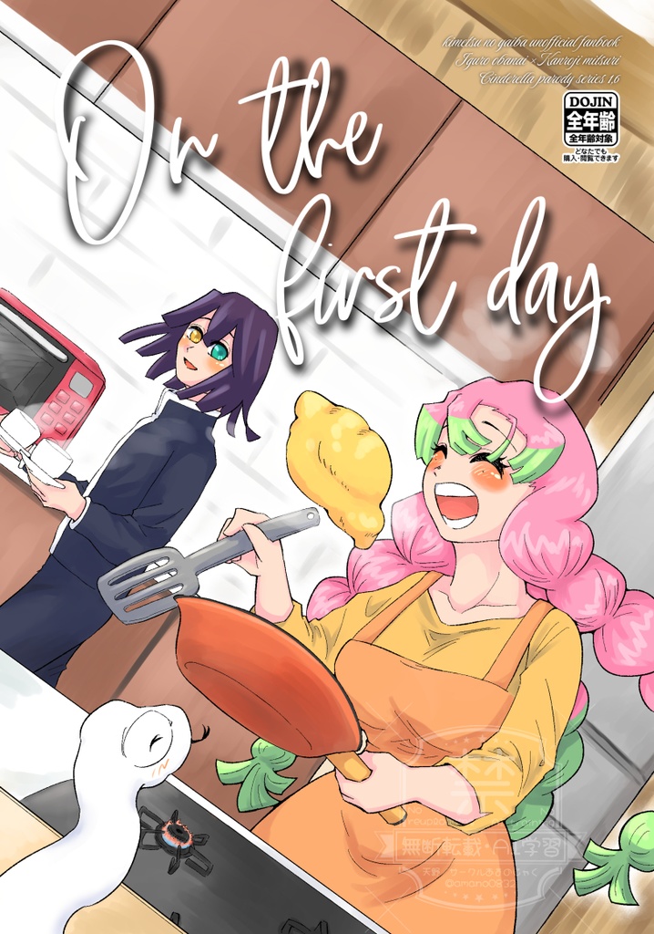 【2024.12既刊】On the first day