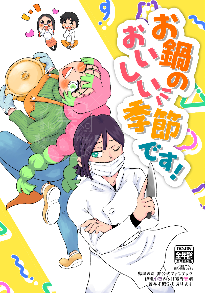【2025.02既刊】お鍋のおいしい季節です！