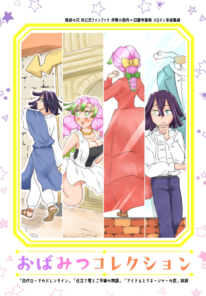 【総集編】おば つコレクション
