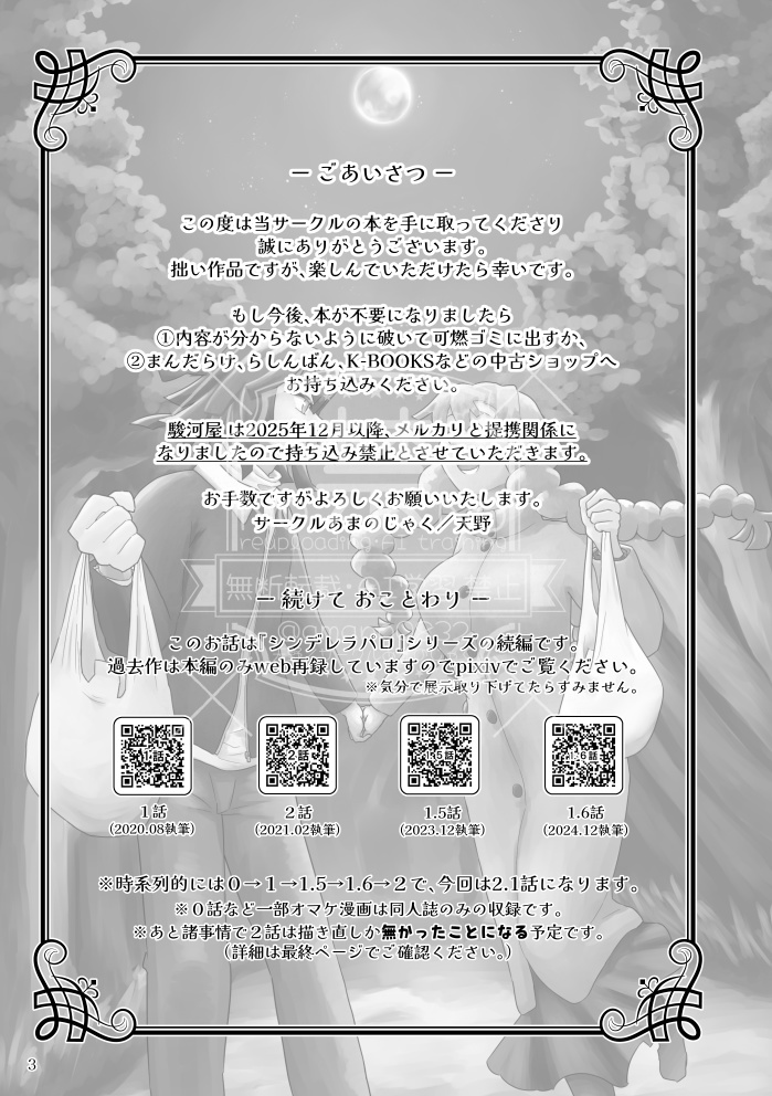 【新刊2026.02】星のまたたくその下で