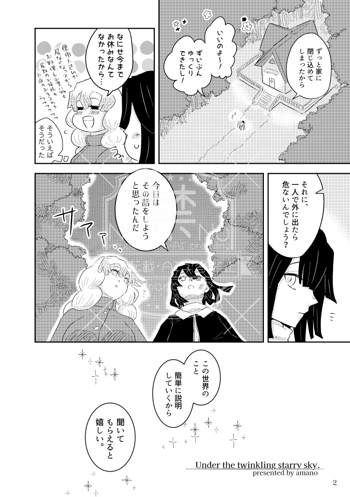 【新刊2026.02】星のまたたくその下で
