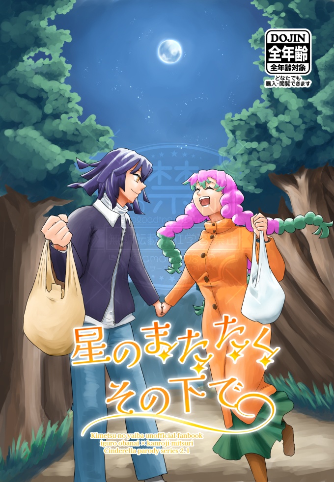 【新刊2026.02】星のまたたくその下で