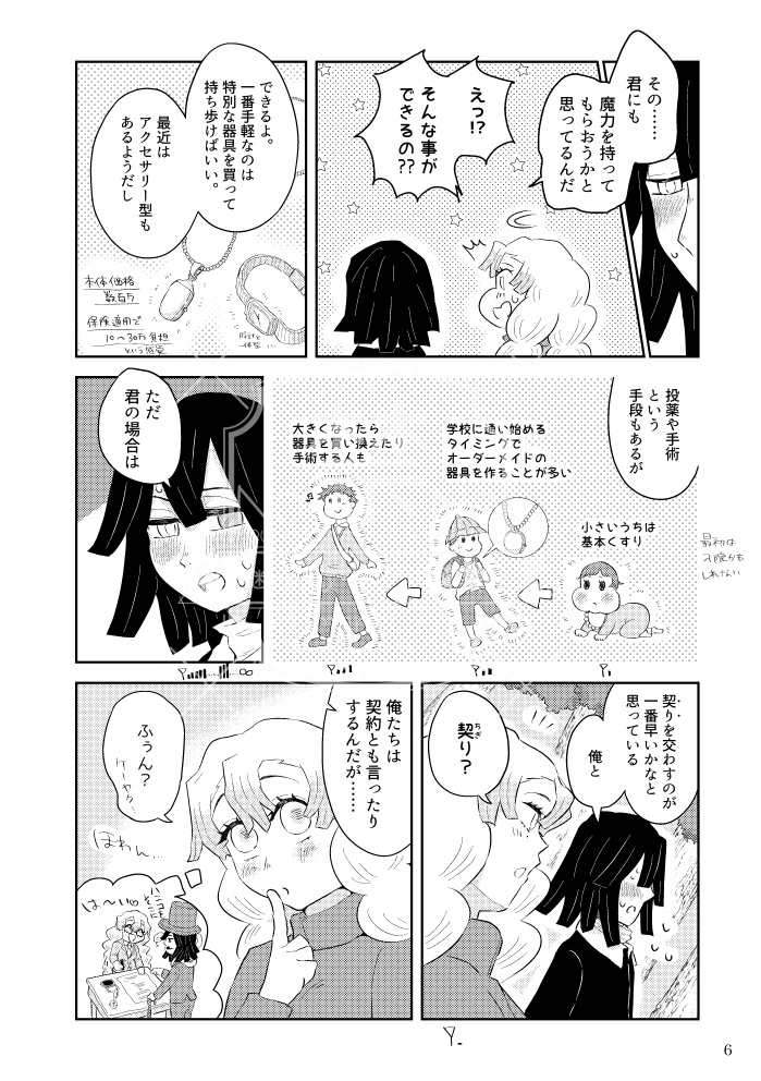 【新刊2026.02】星のまたたくその下で