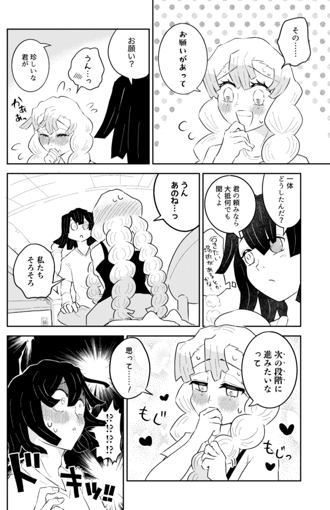 【2026星願新刊】セの付く 彼氏彼女のお願いごと!