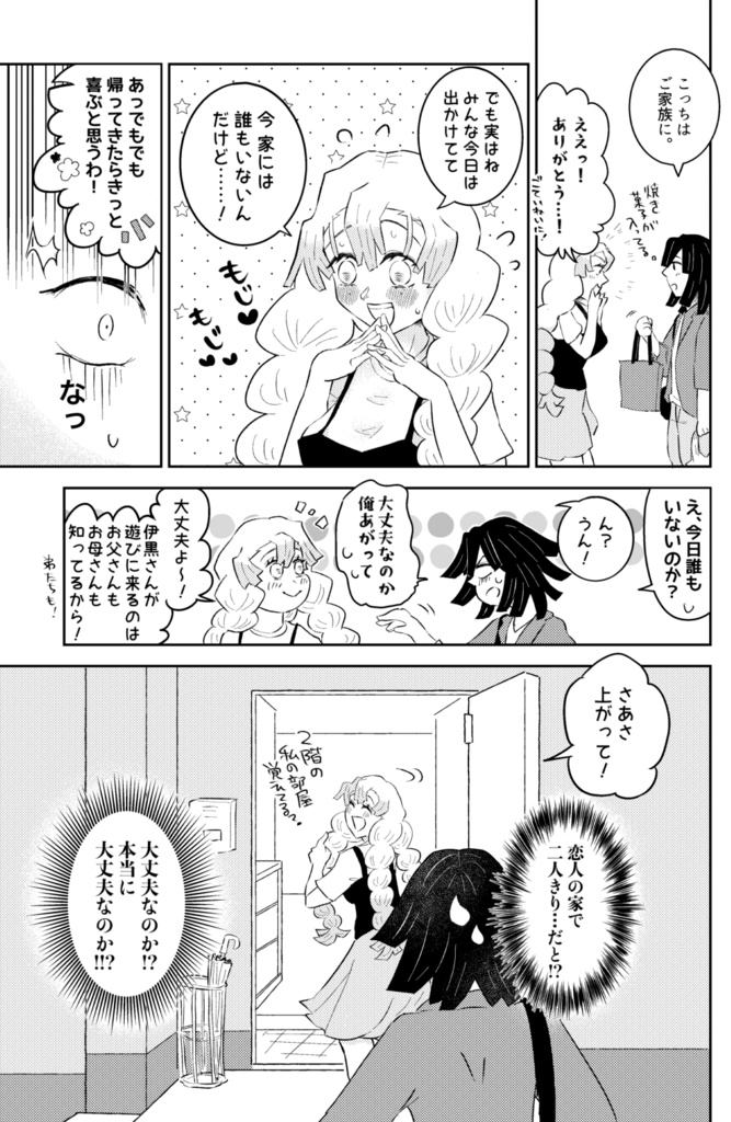 【2026星願新刊】セの付く 彼氏彼女のお願いごと!