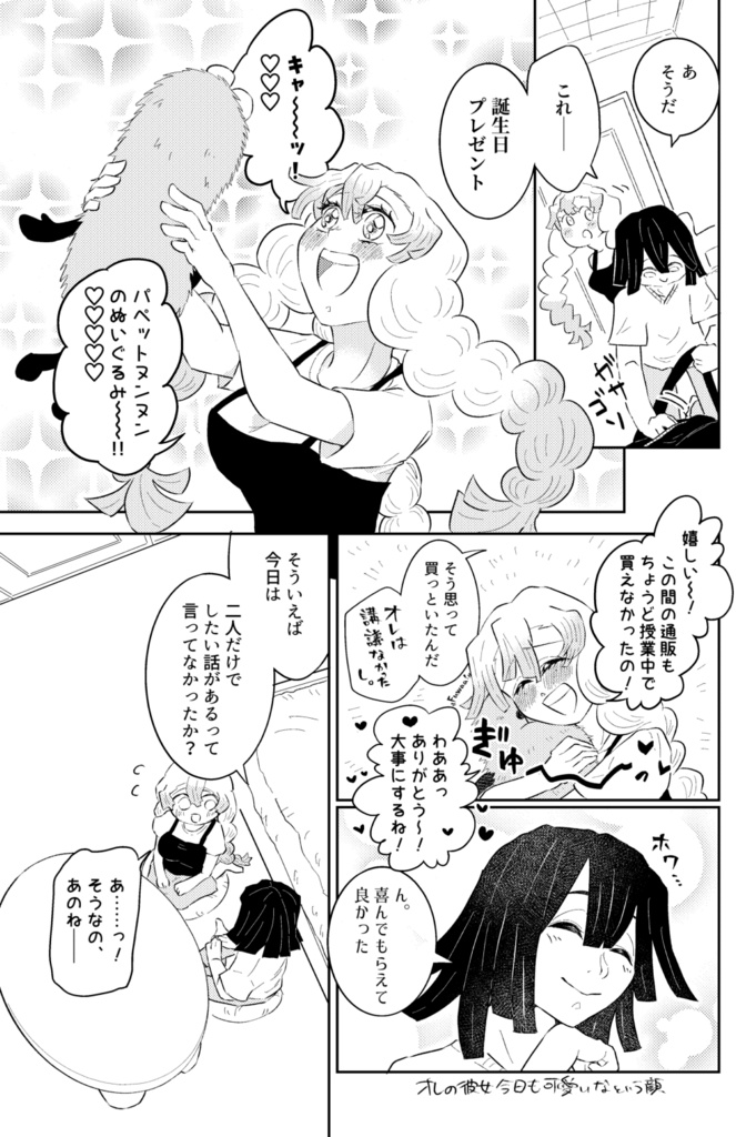 【2026星願新刊】セの付く 彼氏彼女のお願いごと!