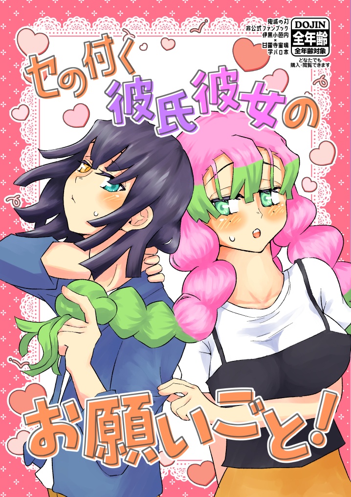 【2026星願新刊】セの付く 彼氏彼女のお願いごと！