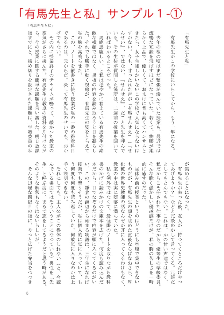 有馬先生と私