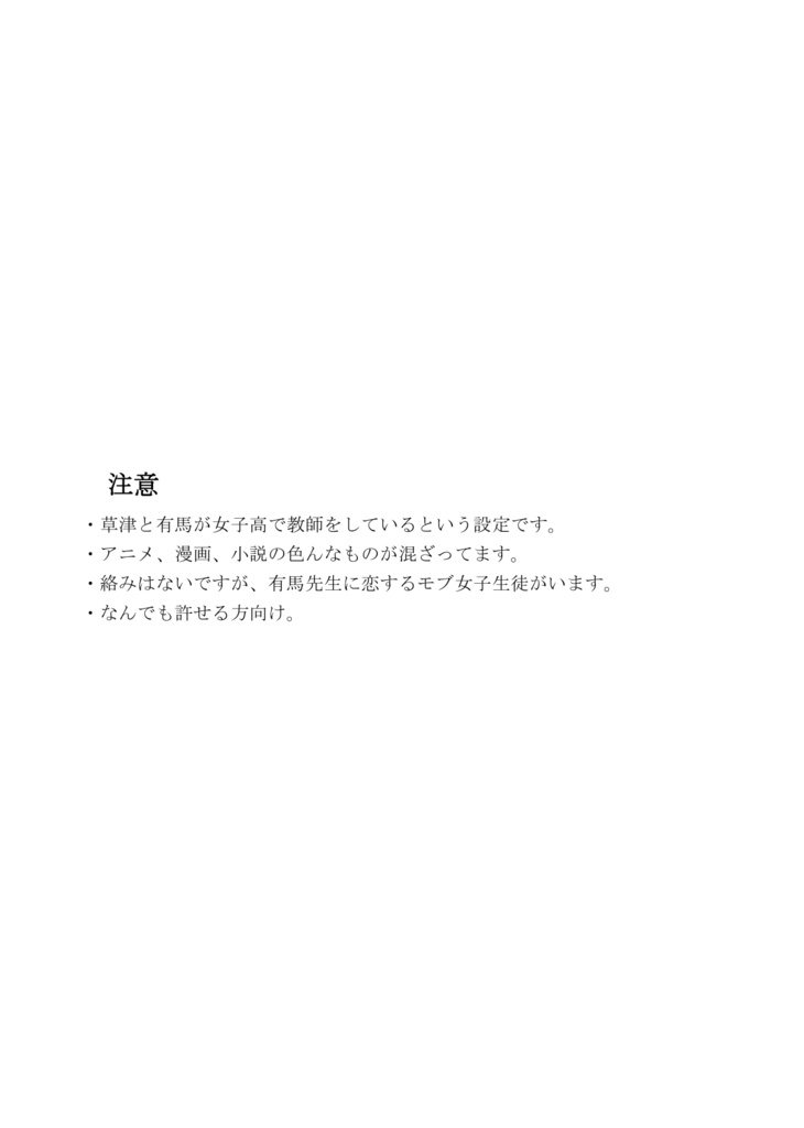有馬先生と私
