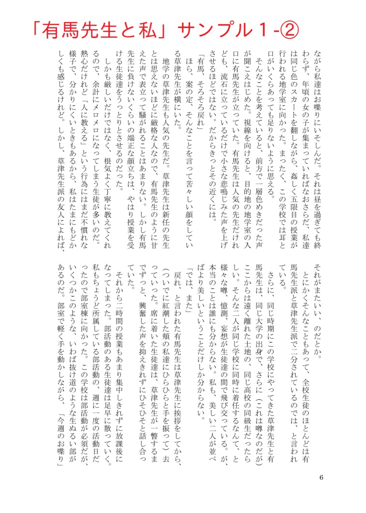 有馬先生と私