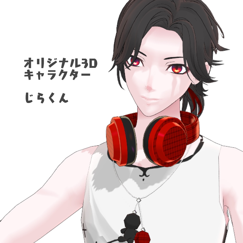 オリジナル3Dモデル　じらくん