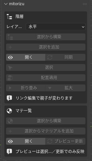 mitorizu — 3ds Max風マテリアル＆オブジェクト階層ビュワー（Blender 5.2+）