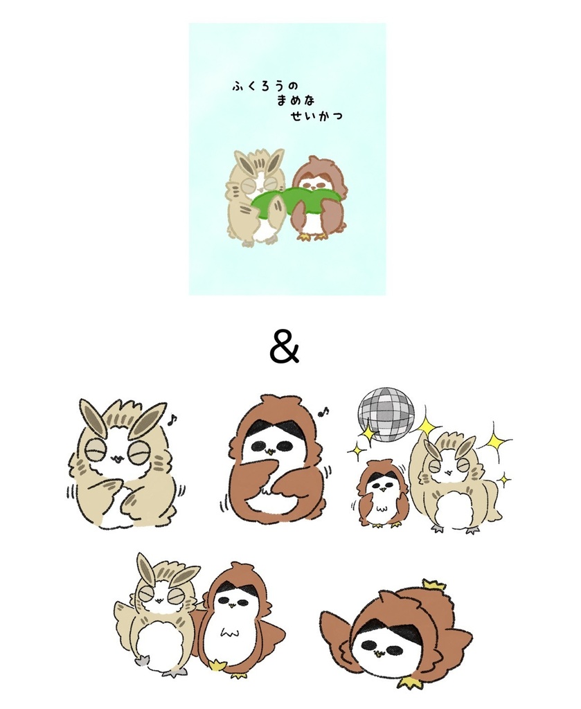 豆本＆ステッカーセット