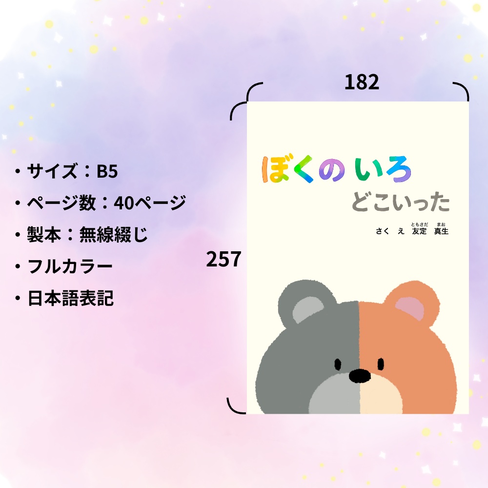 絵本『ぼくのいろどこいった』