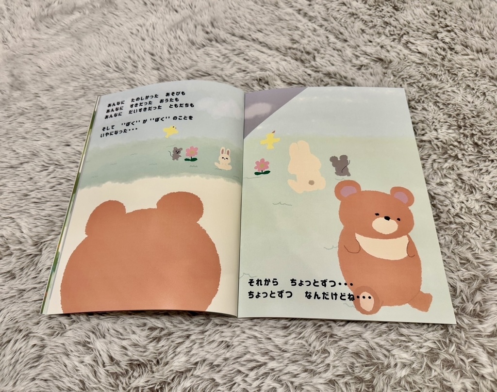 絵本『ぼくのいろどこいった』