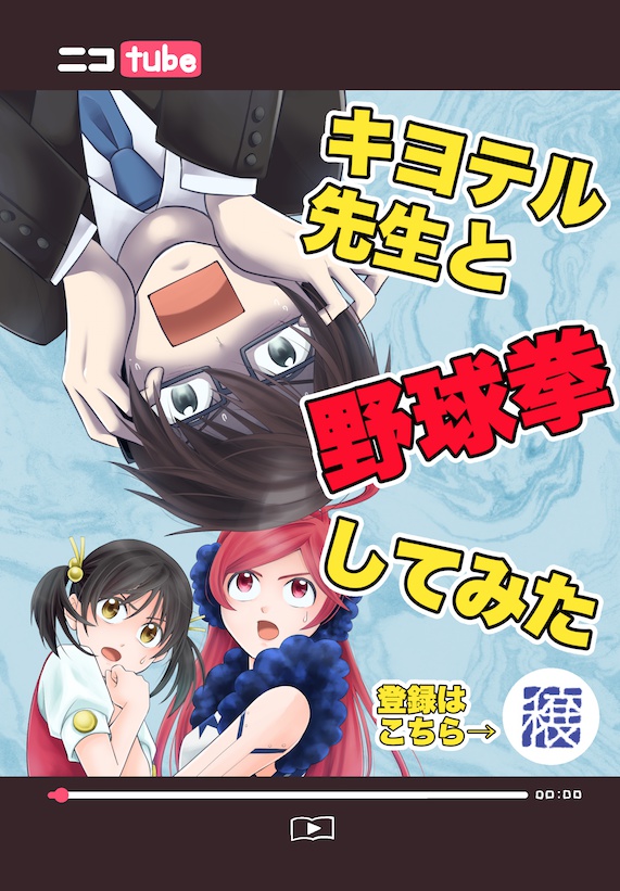 キヨテル先生と野球拳してみた