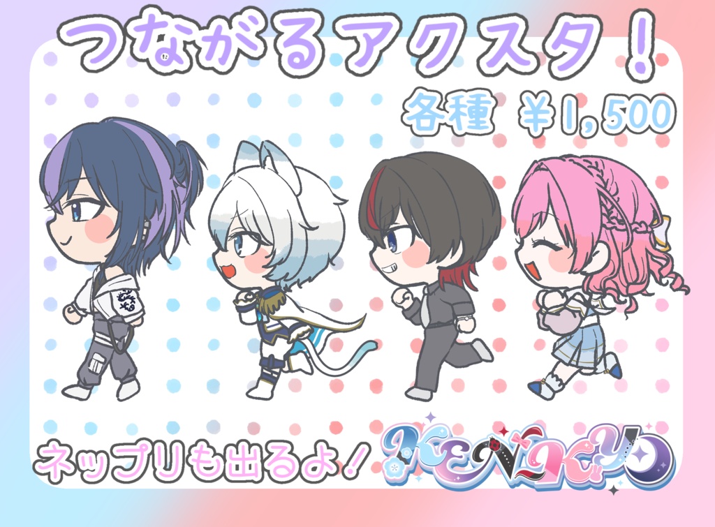 KEN-KYO つながるアクスタ【全4種】