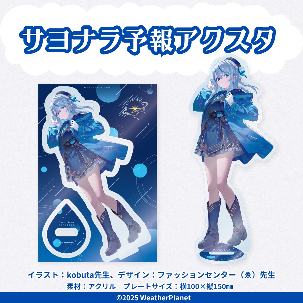 【雨海ルカ】デビュー記念グッズ