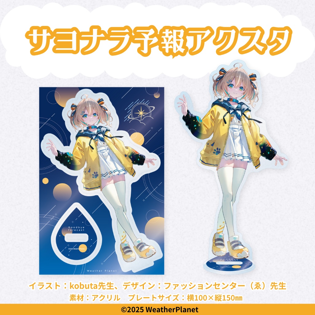 【天晴ひなた】デビュー記念グッズ